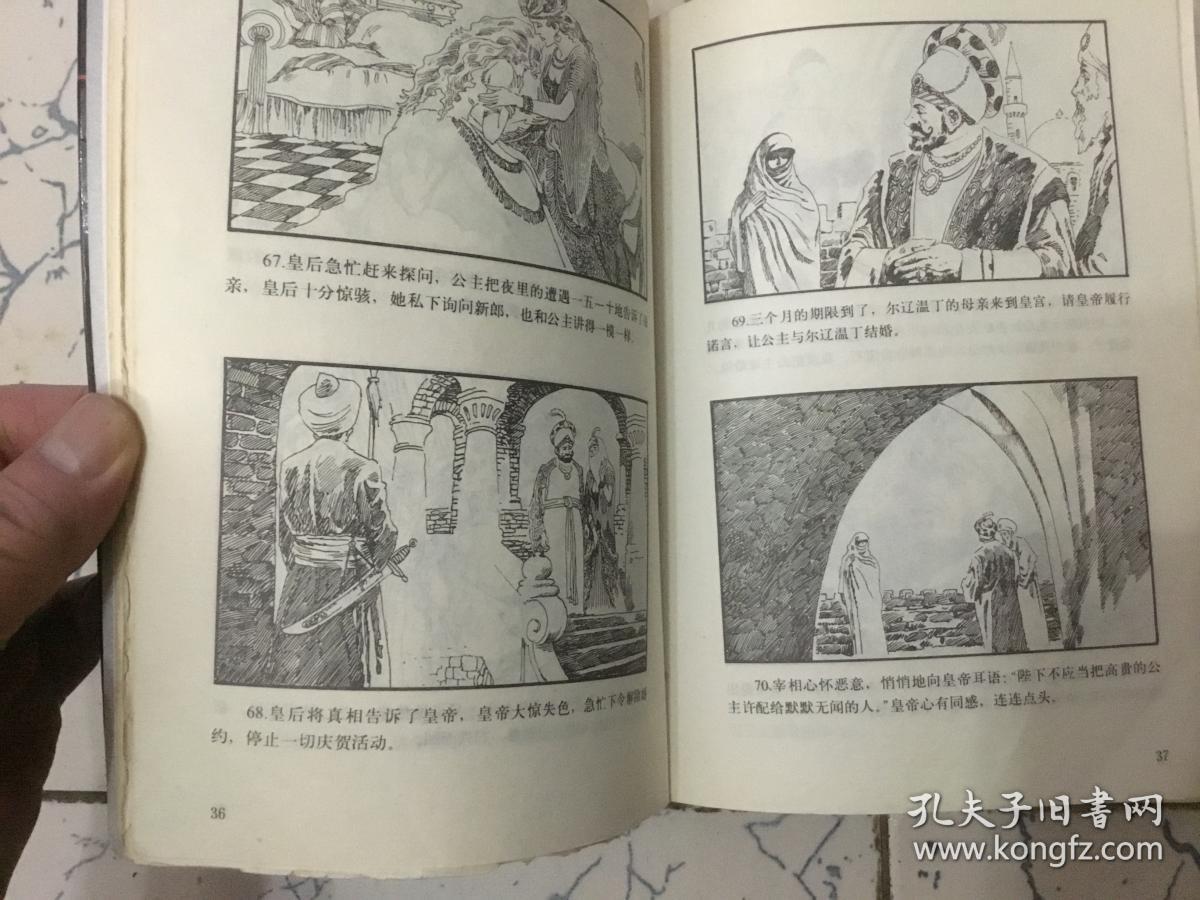 一千零一夜 故事连环画 (上下辑)