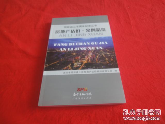 房地产估价·案例精选