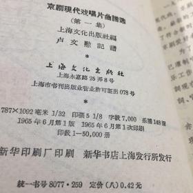 京剧现代戏二胡曲谱_京剧现代戏照片