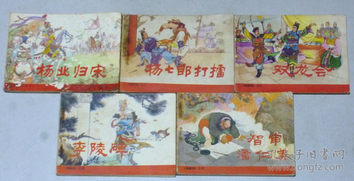 杨家将(83版5全)