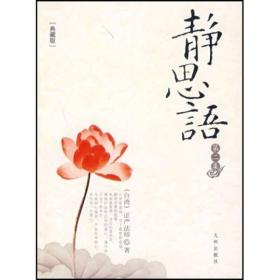 静思曲谱_静思语照片(2)