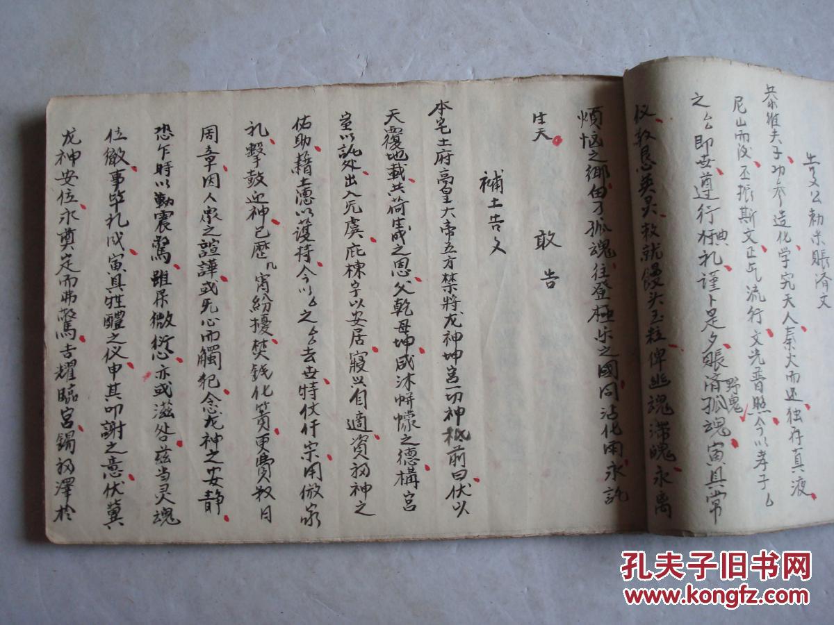 召童五请词,祭三十六鬼王文,月犯星宿,沙灯词,赞花词】【约60卷筒页