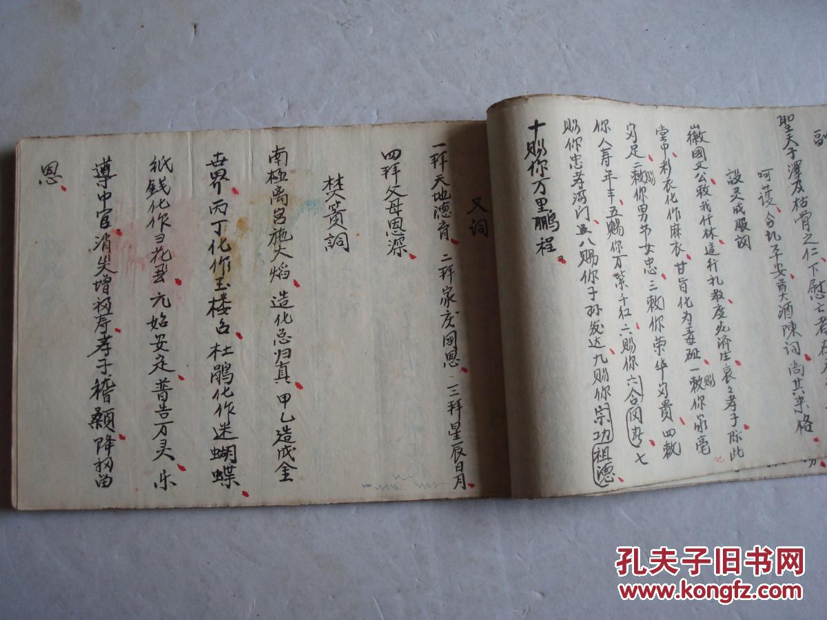 召童五请词,祭三十六鬼王文,月犯星宿,沙灯词,赞花词】【约60卷筒页