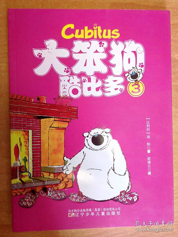 大笨狗酷比多316开彩色漫画