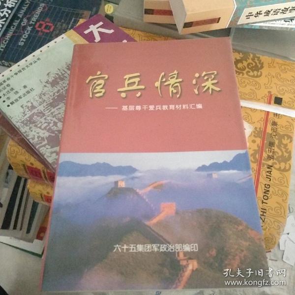 尊干爱兵故事选--情