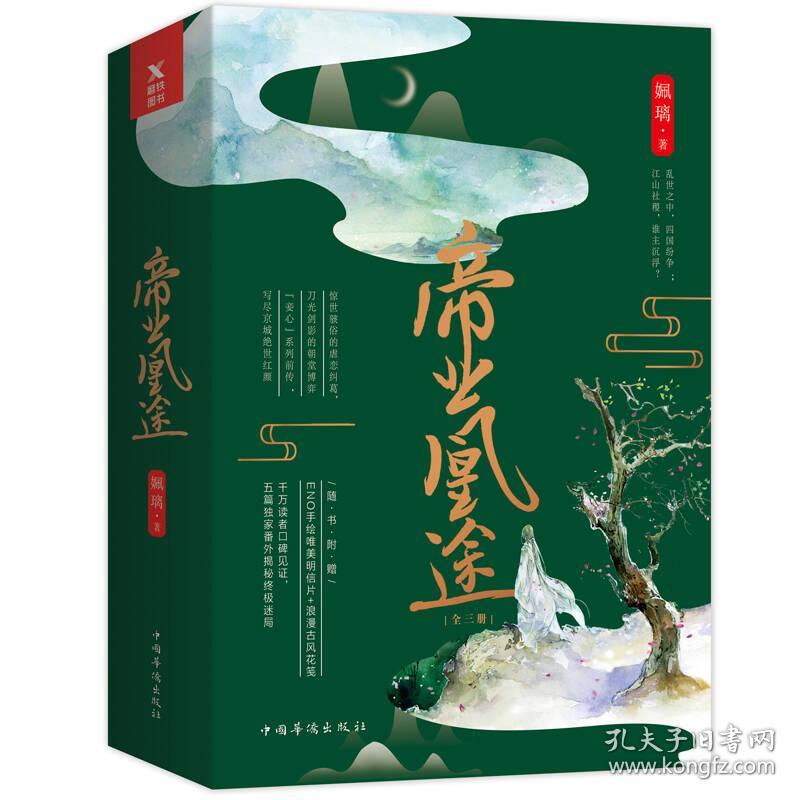 帝业凰途(全三册)