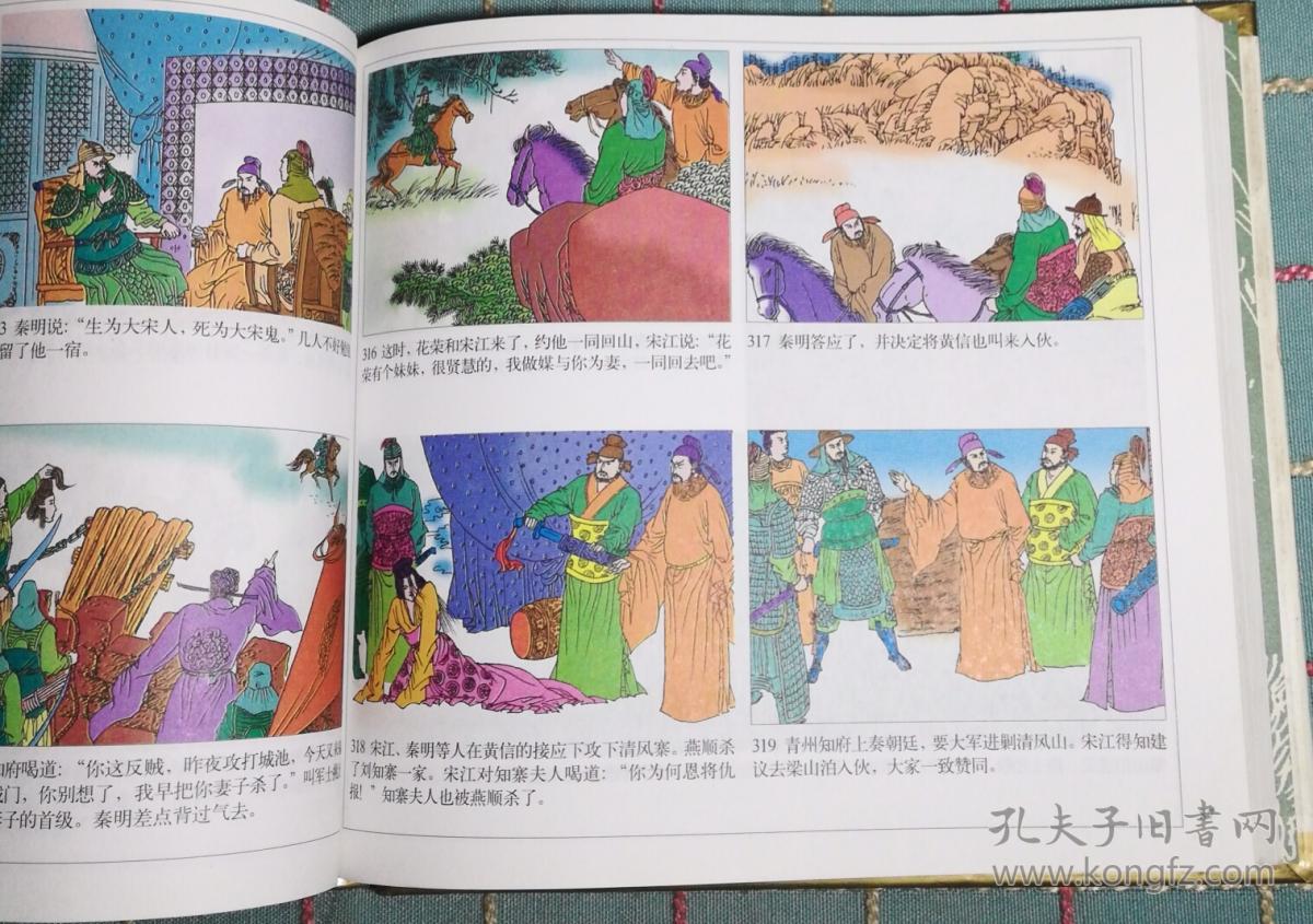 水浒全传(儿童版连环画)