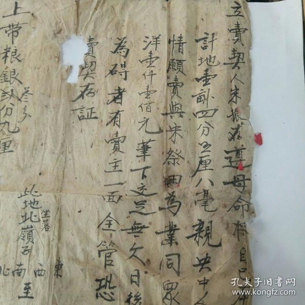 宋振存卖 地契