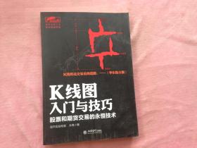 k线图入门与技巧_永良 著_孔夫子旧书网