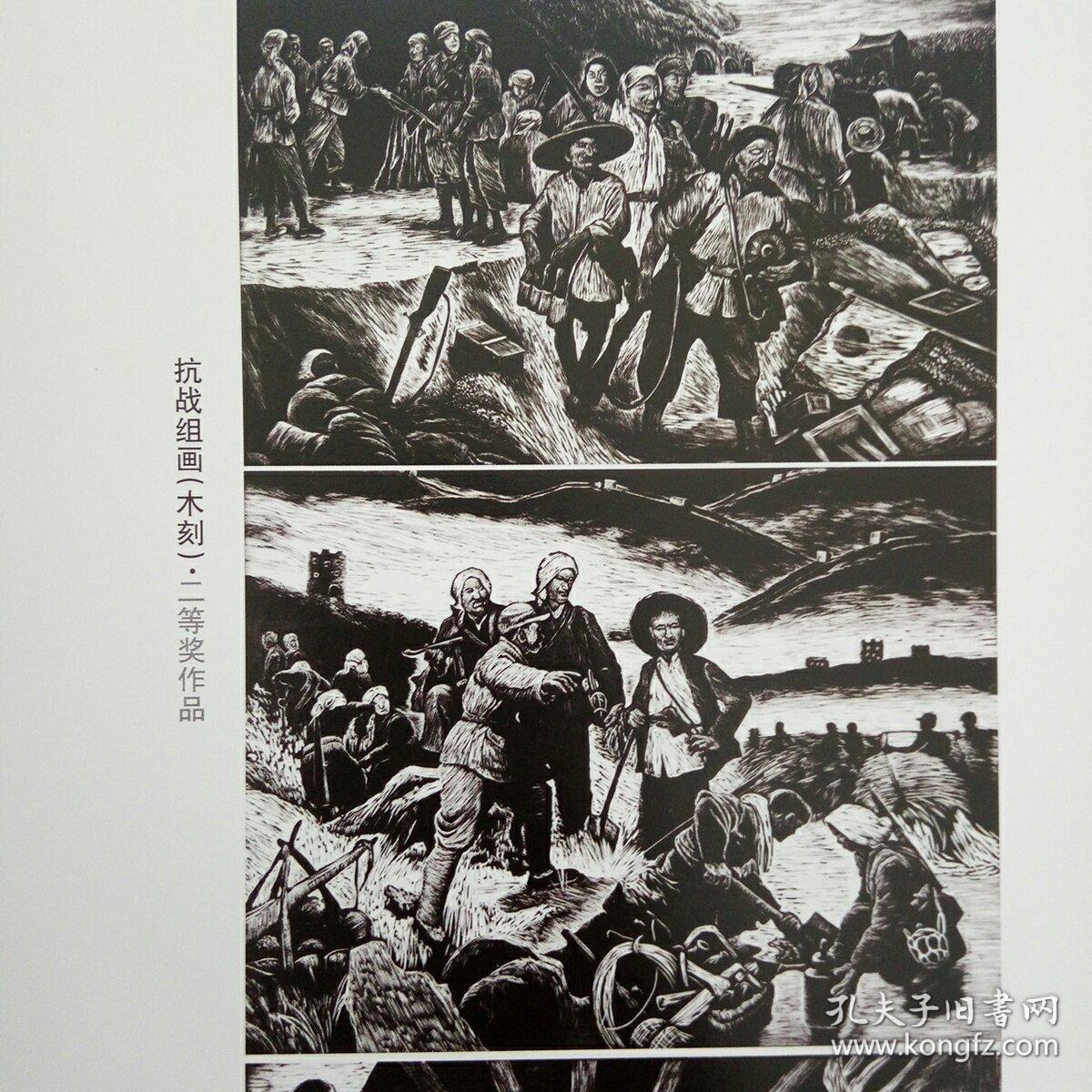 长治美术作品集:太行烽火_纪念抗日战争胜利七十周年