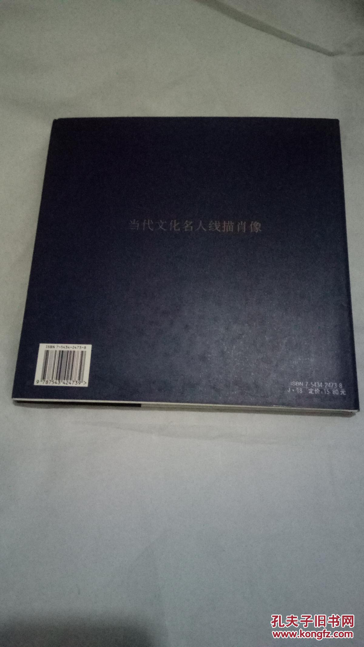 当代文化名人线描肖像一萧惠祥