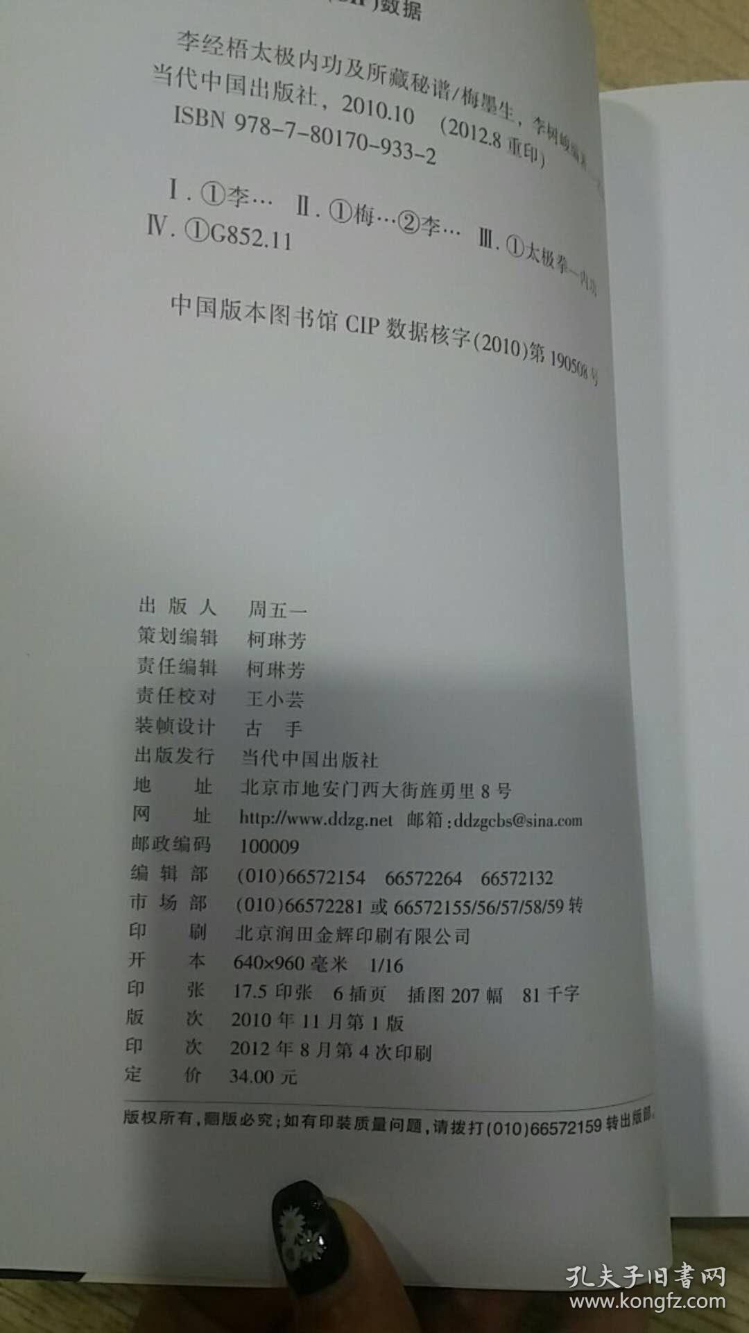 太极拳24曲谱(4)