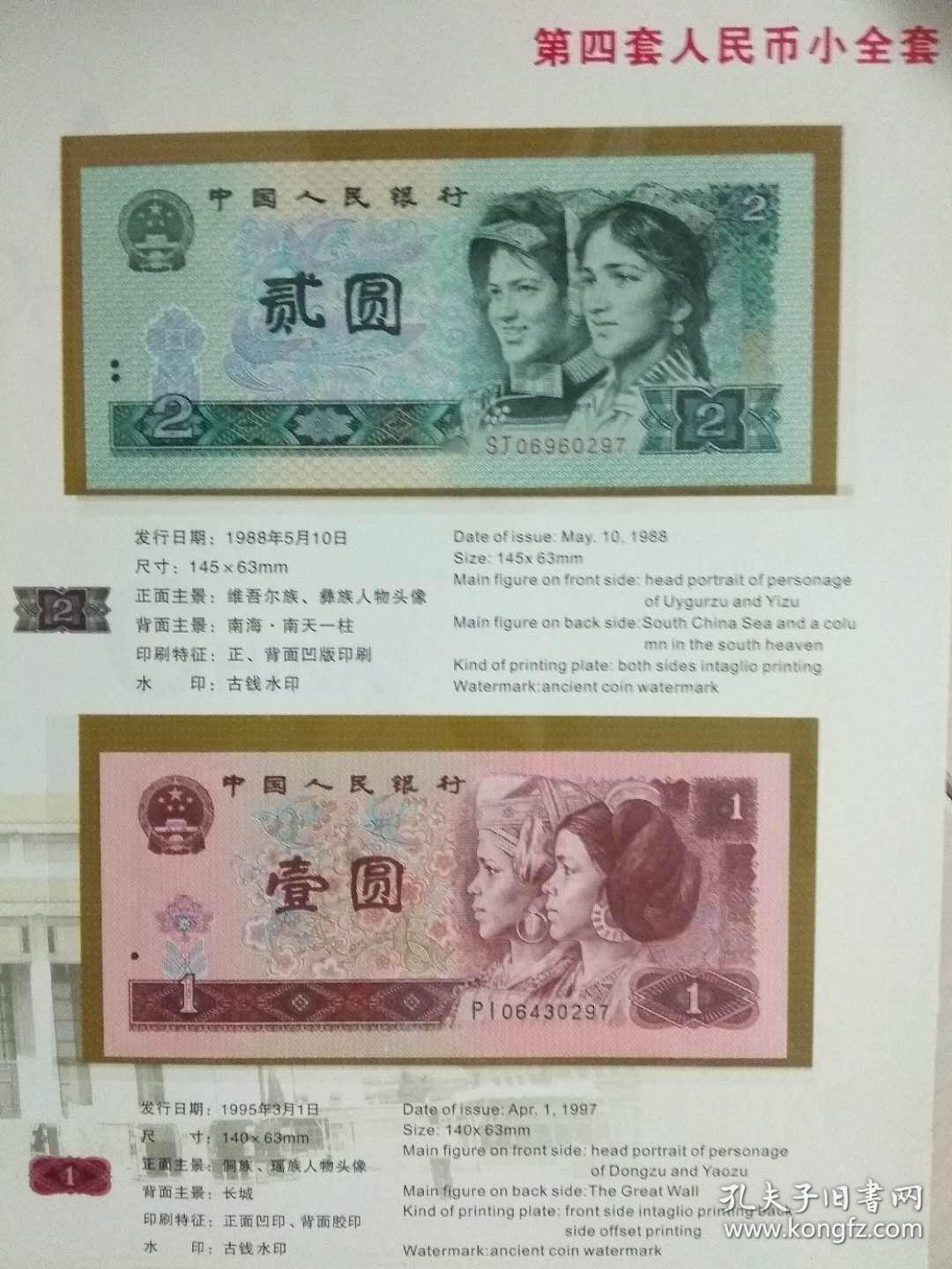 第四套人民币纸币100元50元10元5元2元1元2角收藏册(精装版)尾四同
