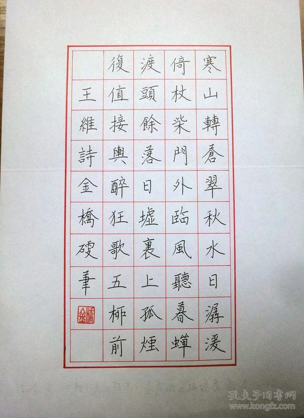 安徽岳西王金桥硬笔书法