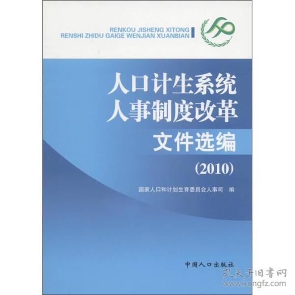 人口计划生育系统_人口与计划生育手抄报(2)