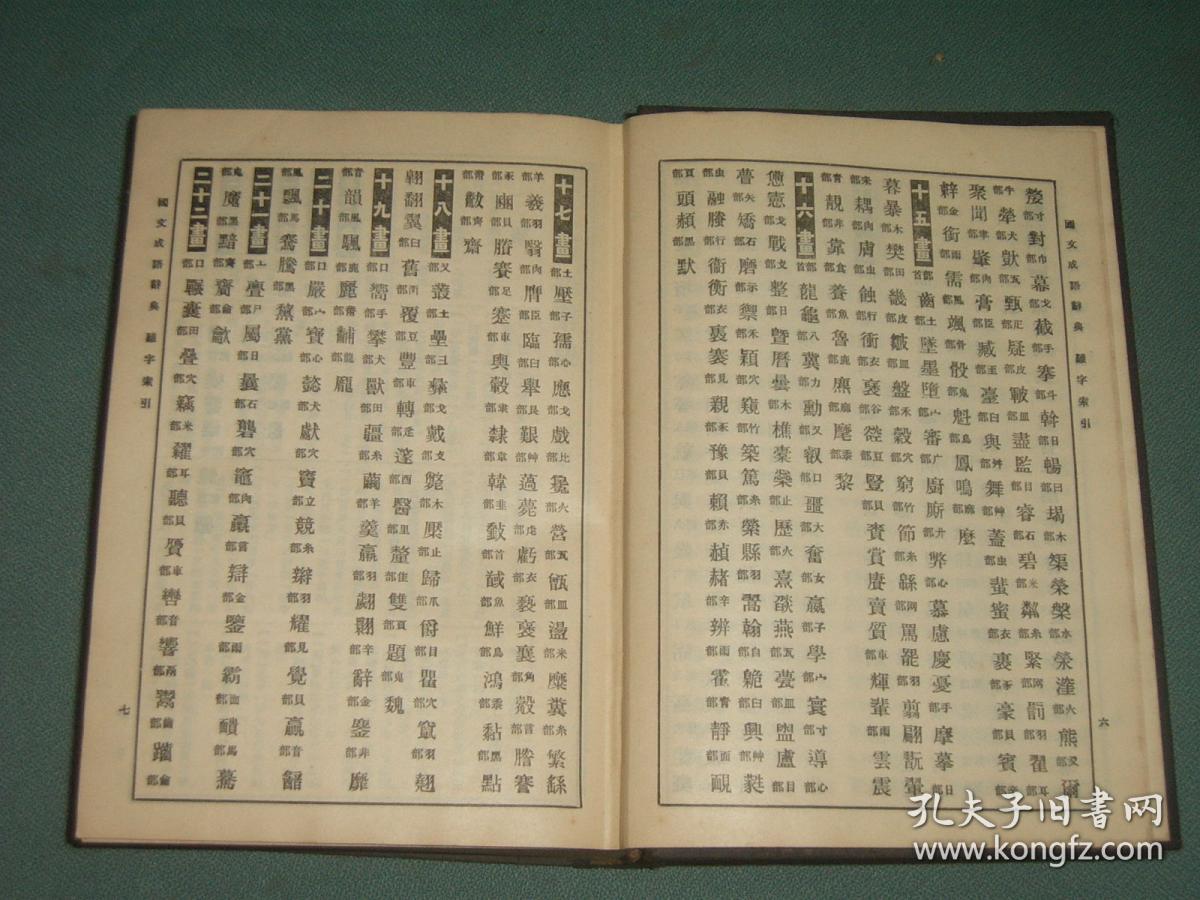 什么庄什么什么的成语_成语故事图片(2)