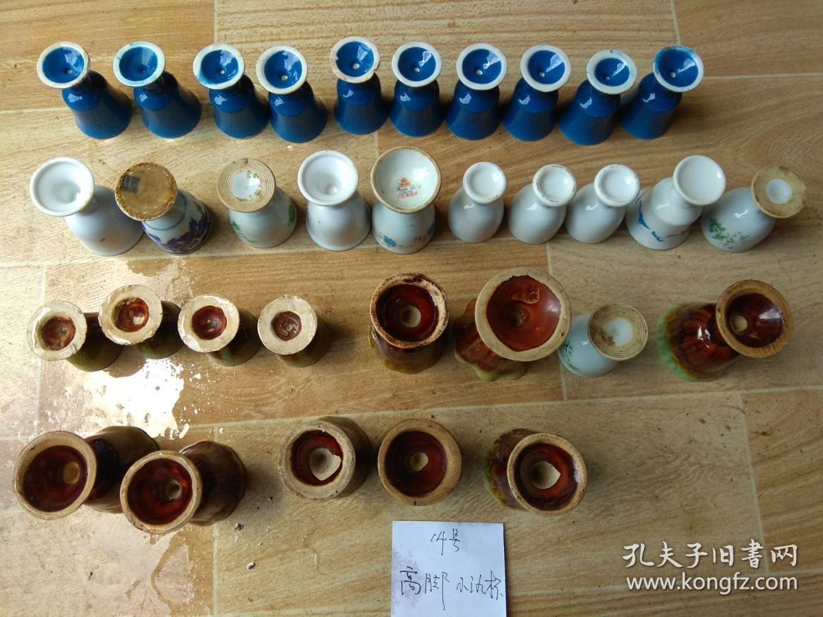 30只七八十年代高脚小酒盅