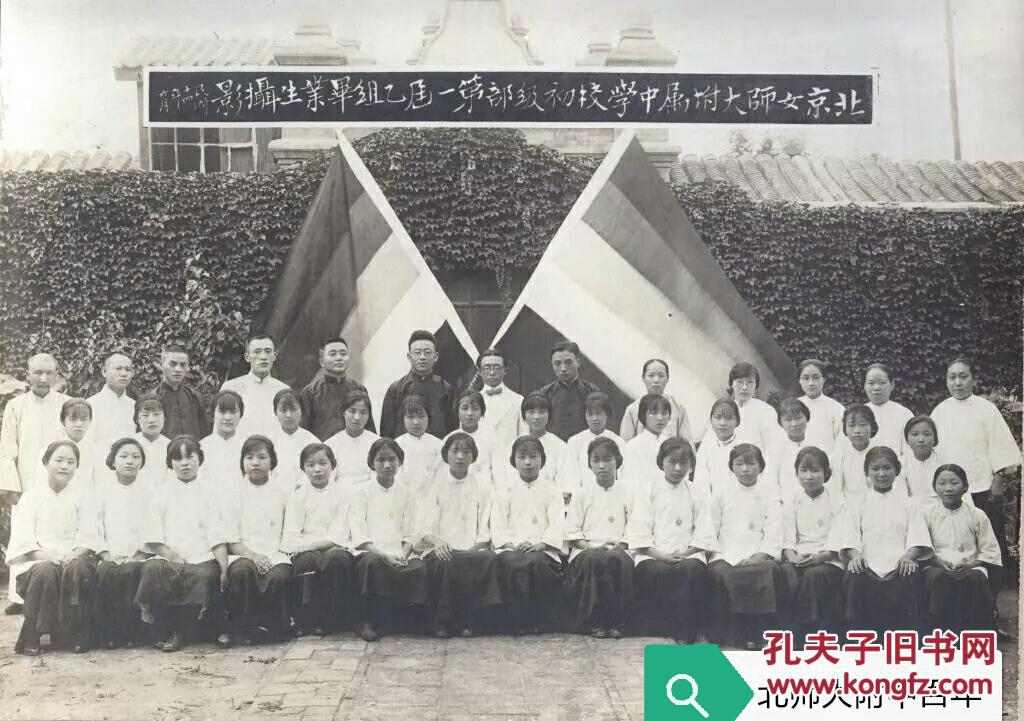 北师大附中老照片26张5吋的珍贵照片