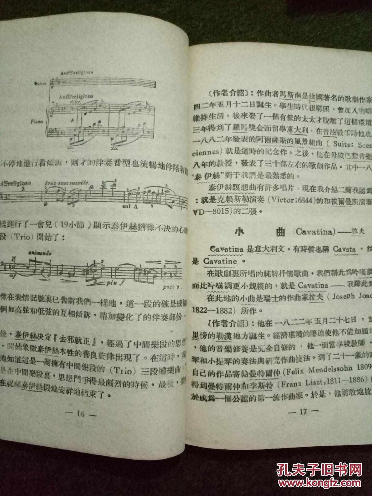 【图】世界著名小提琴曲解说_上海音乐出版社