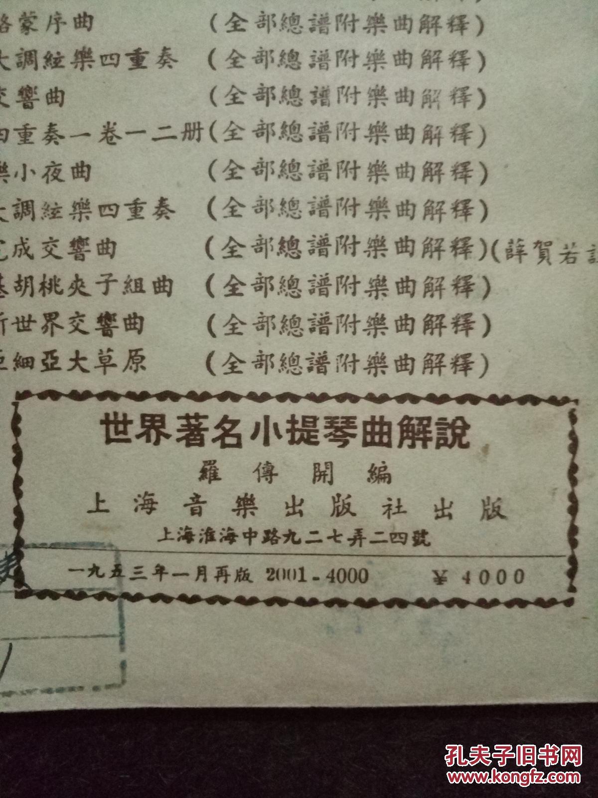 【图】世界著名小提琴曲解说_上海音乐出版社