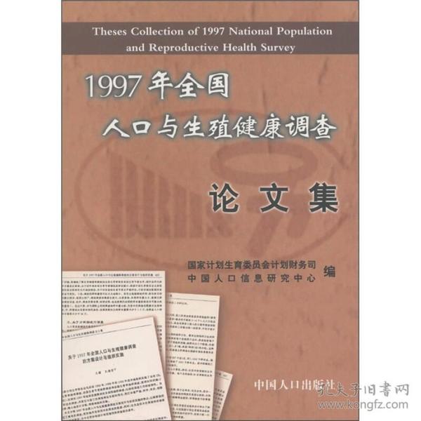 国家人口与健康