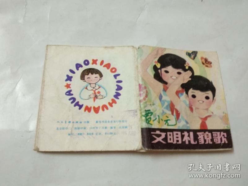 连环画