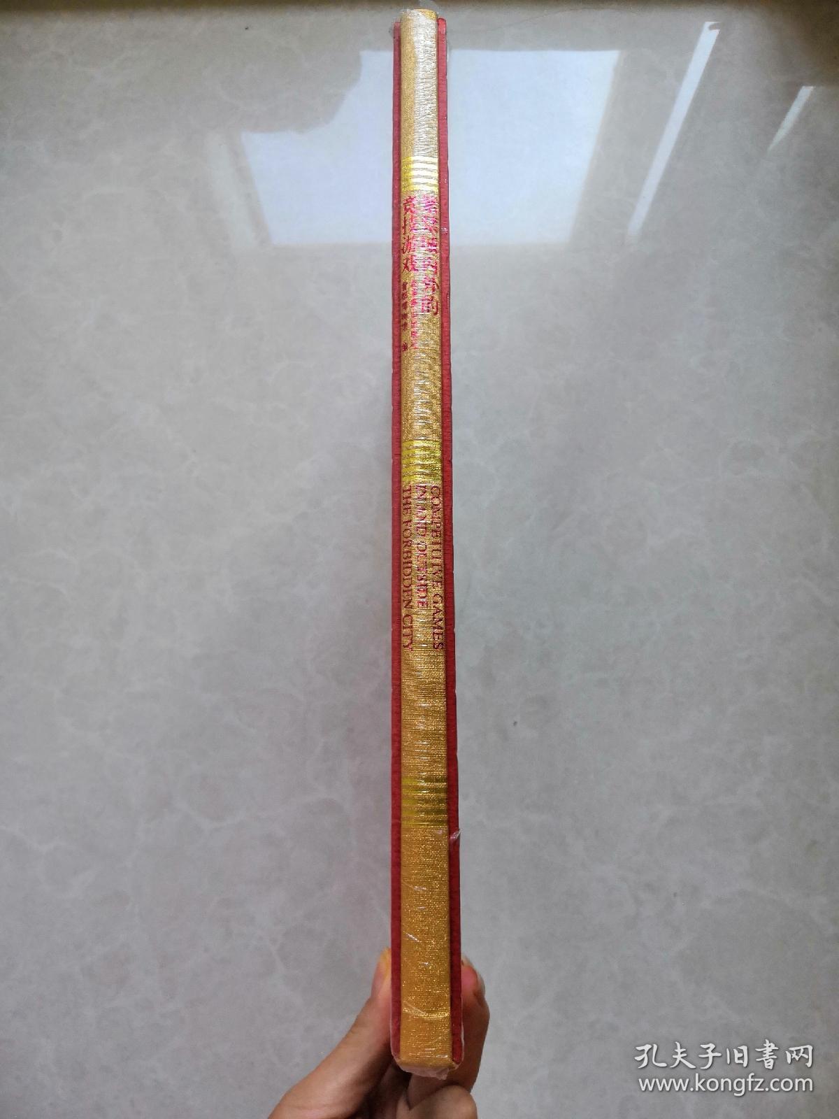 精品画册,紫禁城内外的竞技游戏:[中英文本]