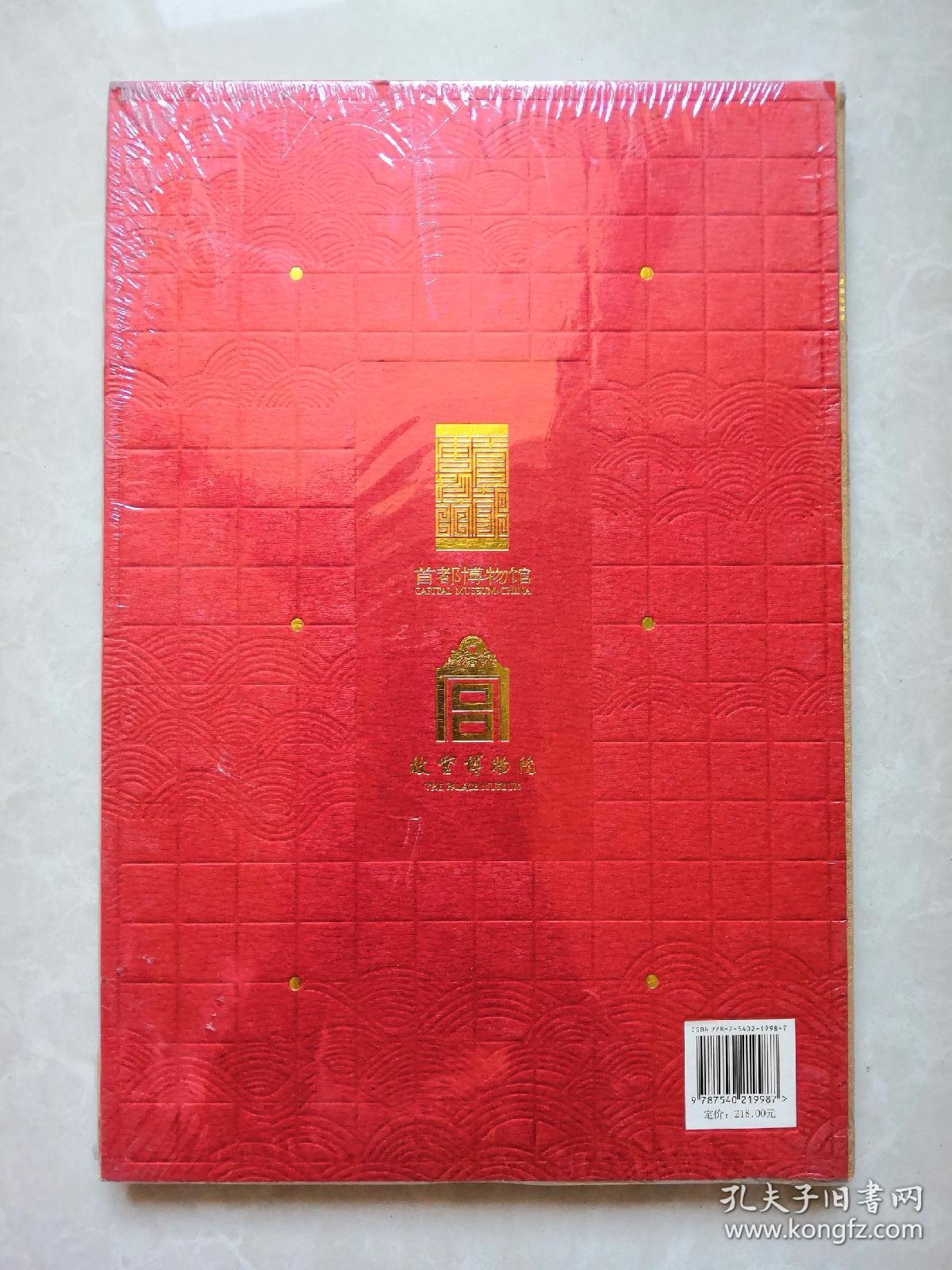 精品画册,紫禁城内外的竞技游戏:[中英文本]