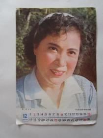 1979年12月月历——演员秦怡