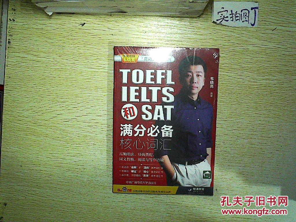 【图】TOEFL、IELTS和SAT满分必备核心词汇