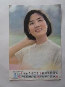 1979年9月月历——演员李秀明