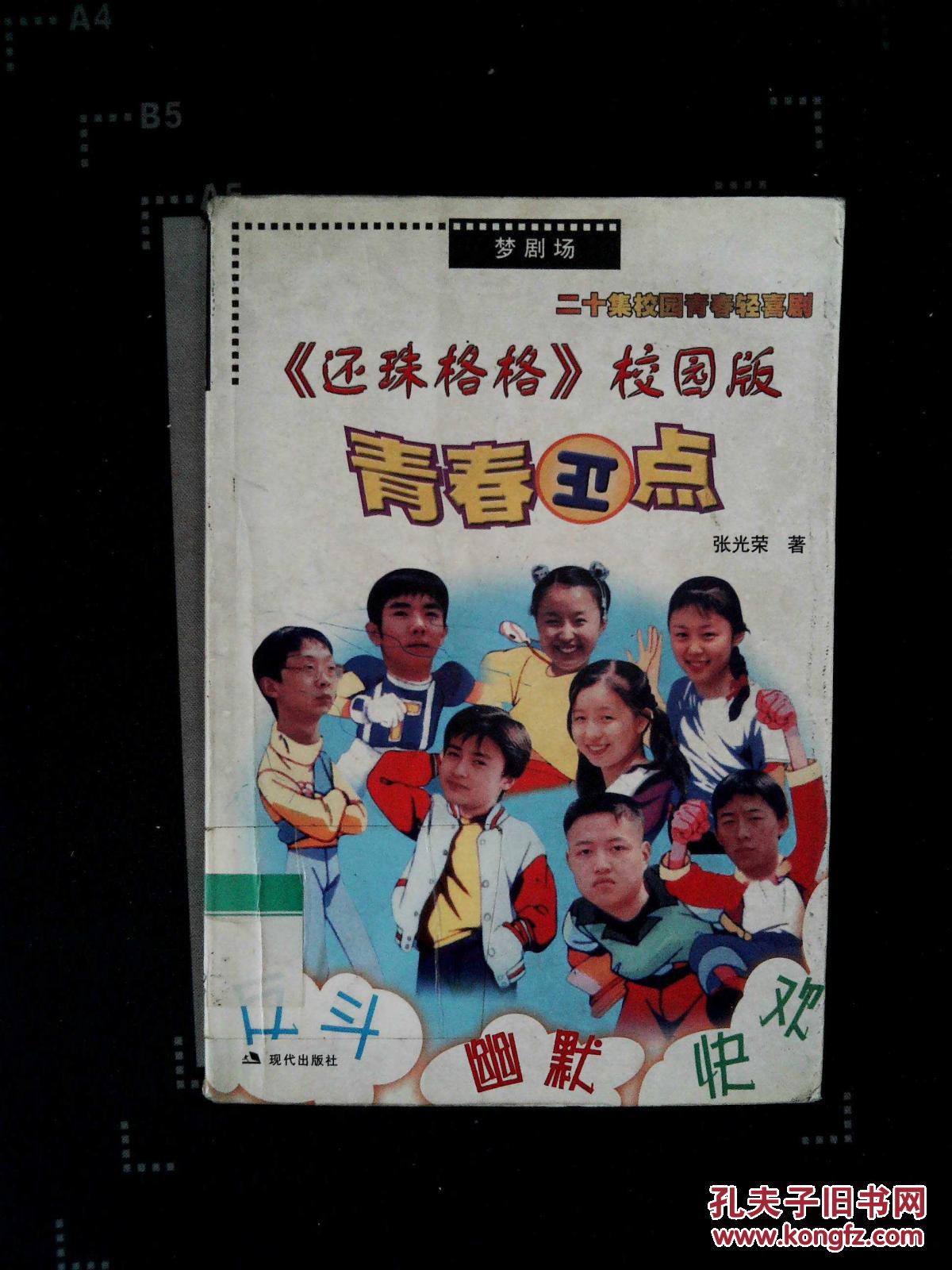 青春正点_青春正点电视剧