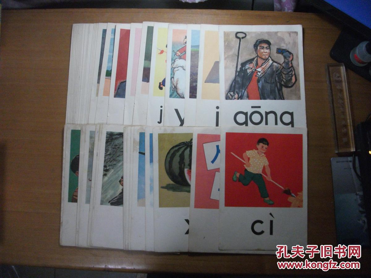 【图】小学语文教学挂图:1973年版《汉语拼音