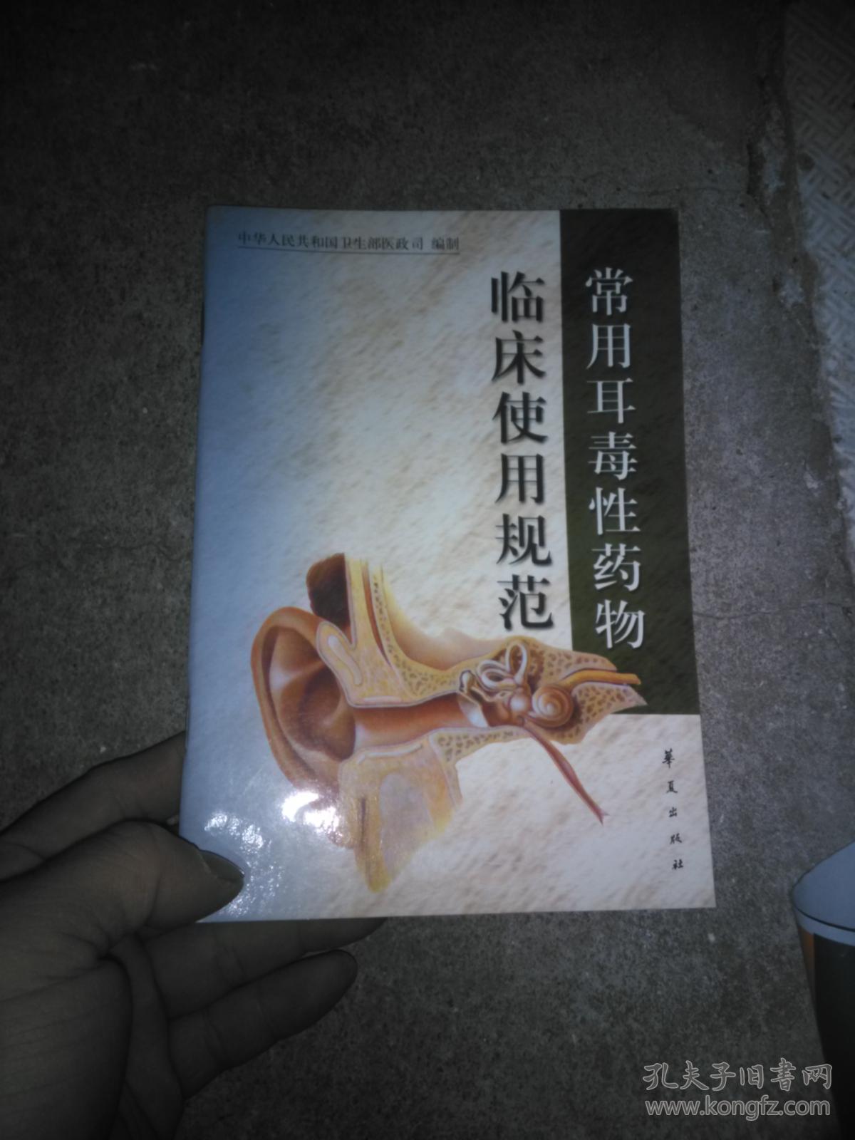 常用耳毒性药物临床使用规范