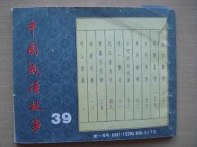 成语仰人鼻什么_成语故事图片