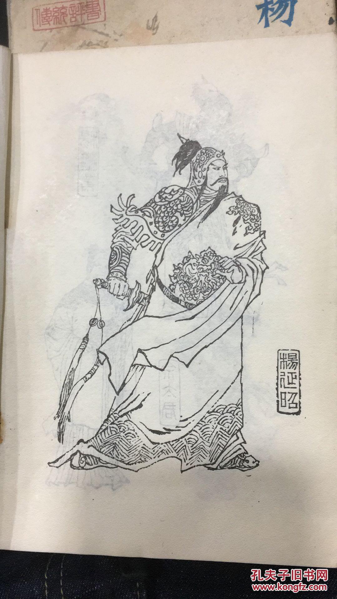 杨家将 上下册
