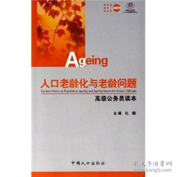 人口老龄化书籍_社会文化类图书 文化类书籍推荐 社会学 新闻出版 图书馆学