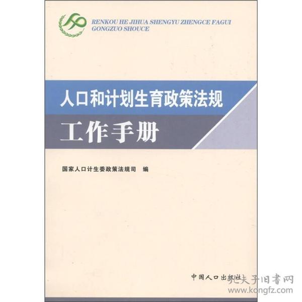 人口与计划生育法律法规_人口与计划生育手抄报