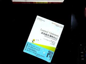 活出最乐观的自己