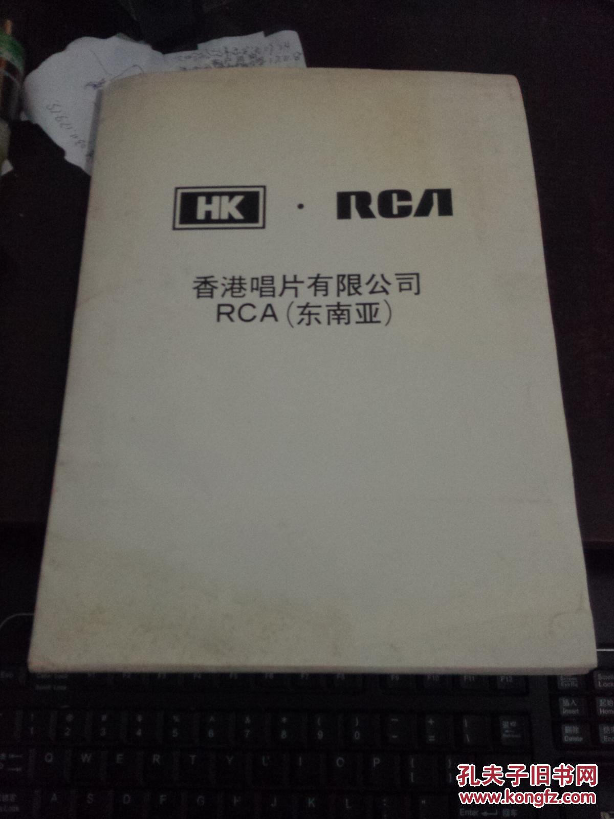 香港唱片有限公司RCA(东南亚)(八十年代音像