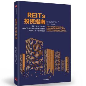 【正版全新】REITs投资指南