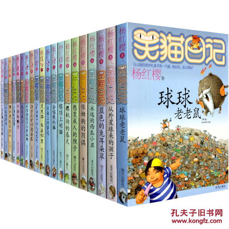 笑猫日记全套(23册)