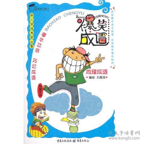 什么笑什么笑成语大全_成语图片大全