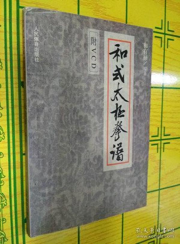 太极简谱_太极宗师简谱(2)