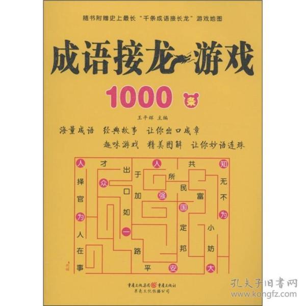 1000猜数字成语是什么成语_成语玩命猜数字23456789猜测答案(2)