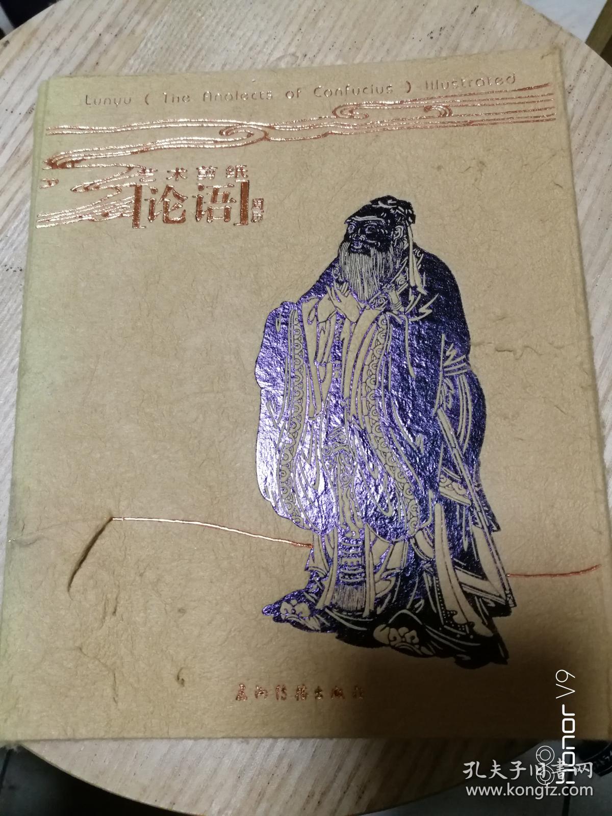 语艺术剪纸周历(剪纸、论语原著、中英双译带