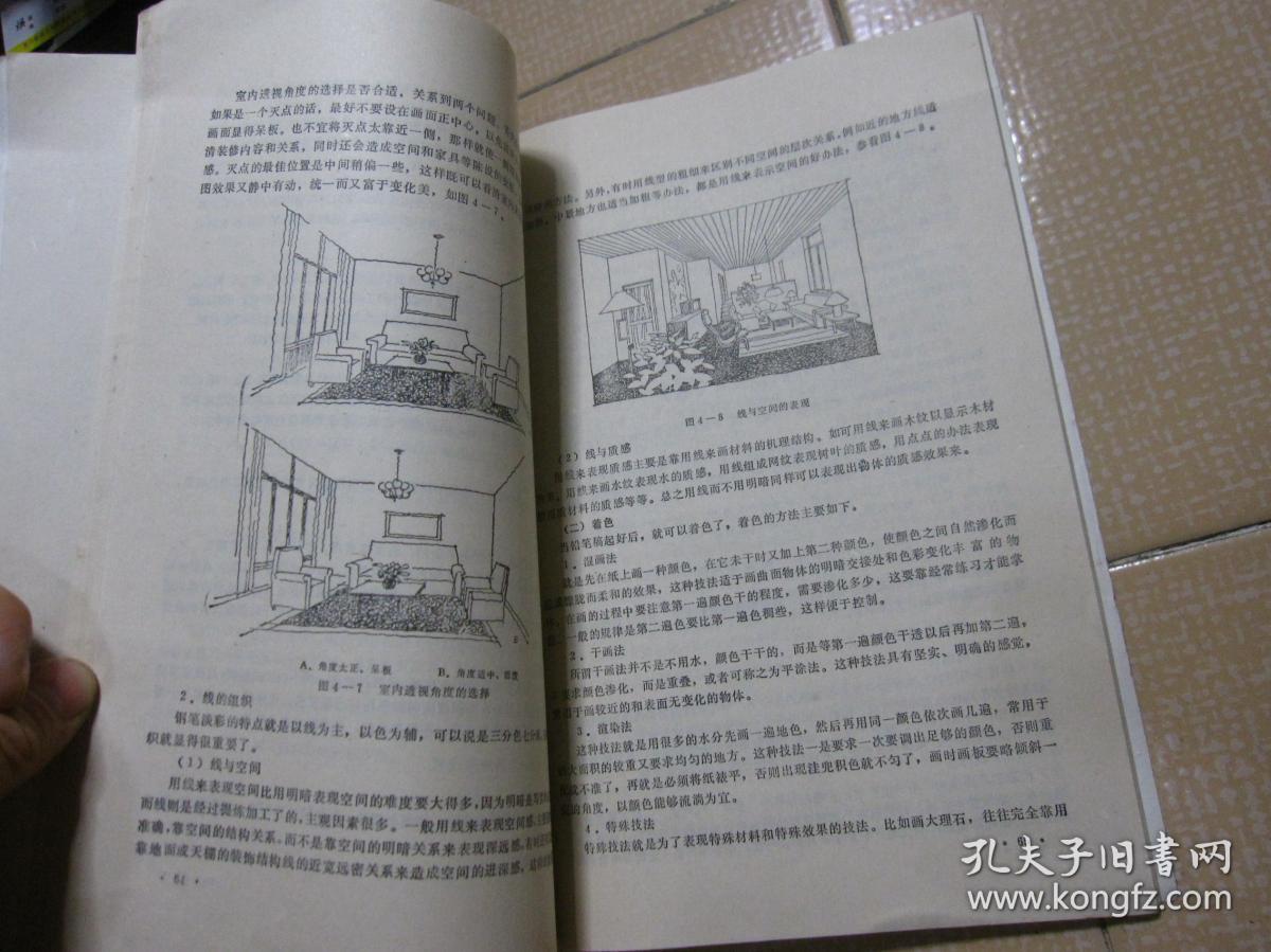 建筑表现技法