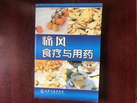 痛风食疗与用药