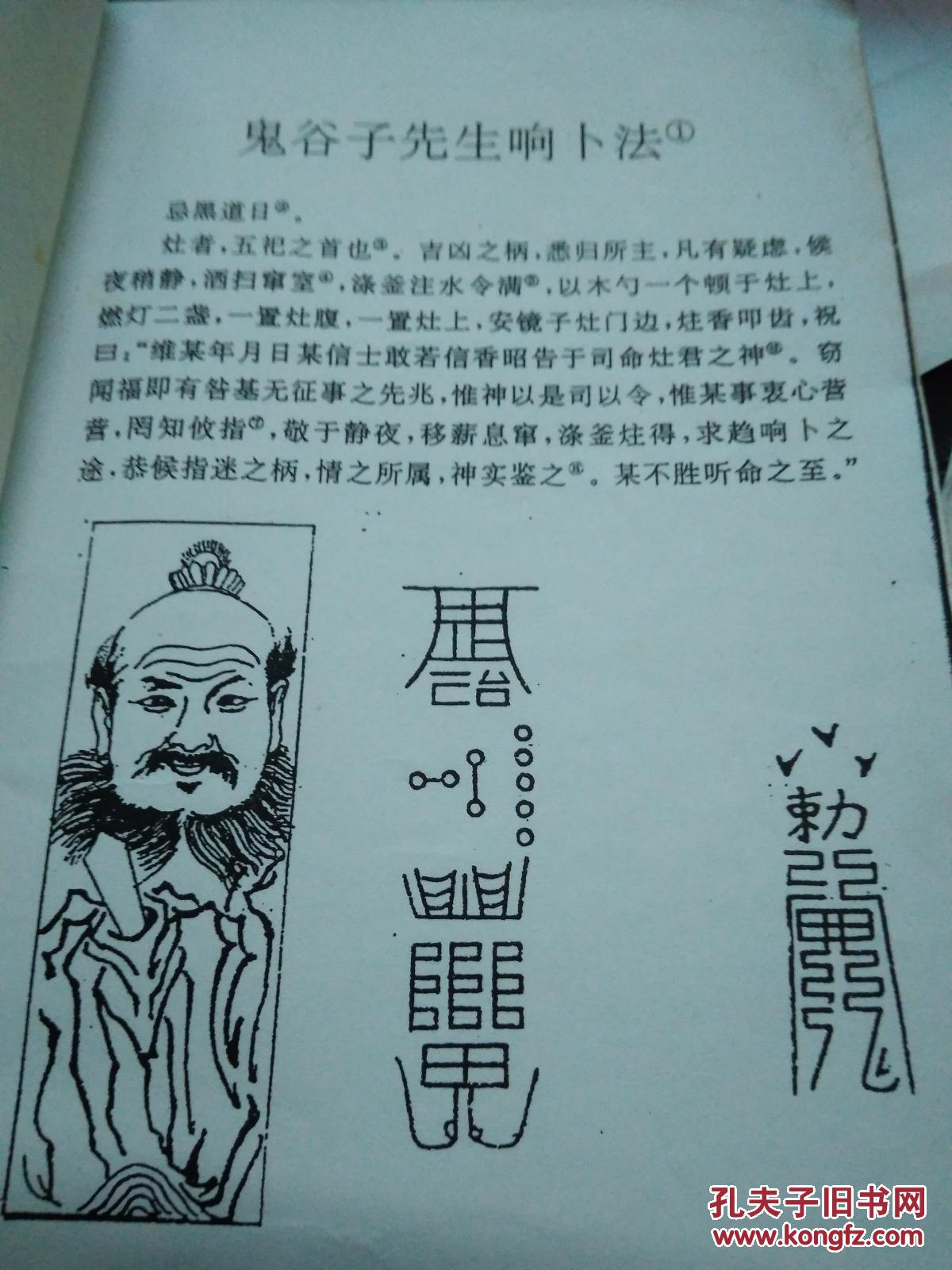 张天师祛病符法