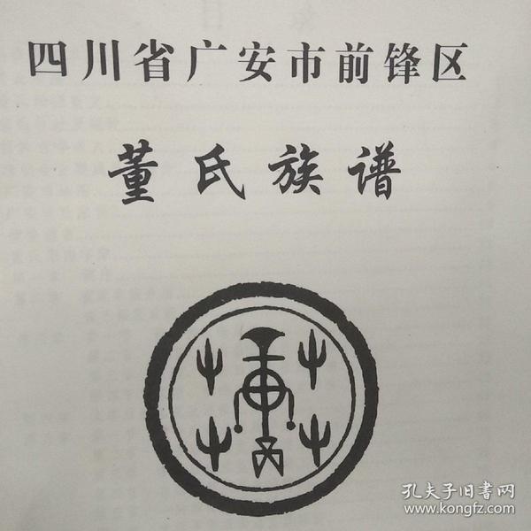 董氏族谱